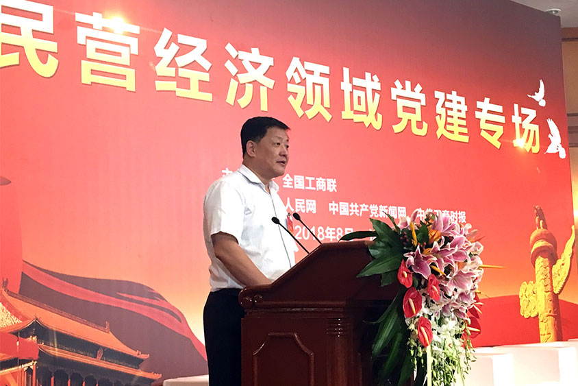 全國民營(yíng)經(jīng)濟領(lǐng)域黨建專(zhuān)場(chǎng)